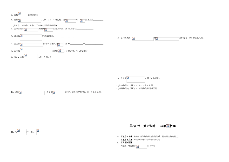 单调性第1课时总第53教案_第2页