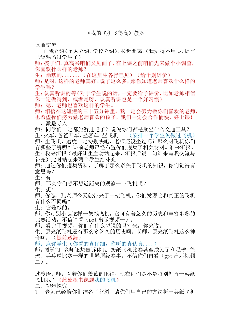 《我的飞机飞得高》教案_第1页