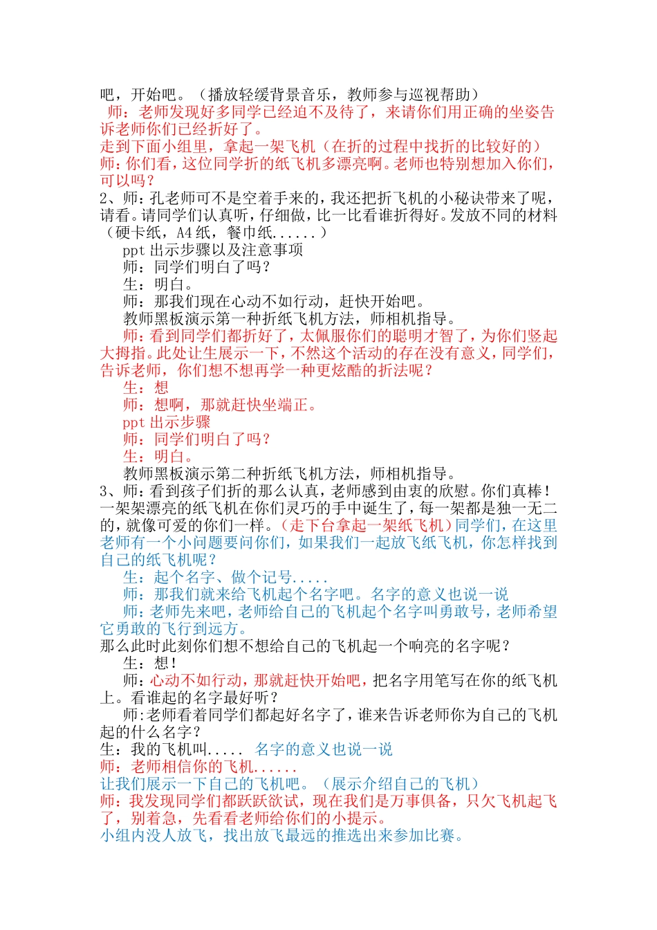 《我的飞机飞得高》教案_第2页