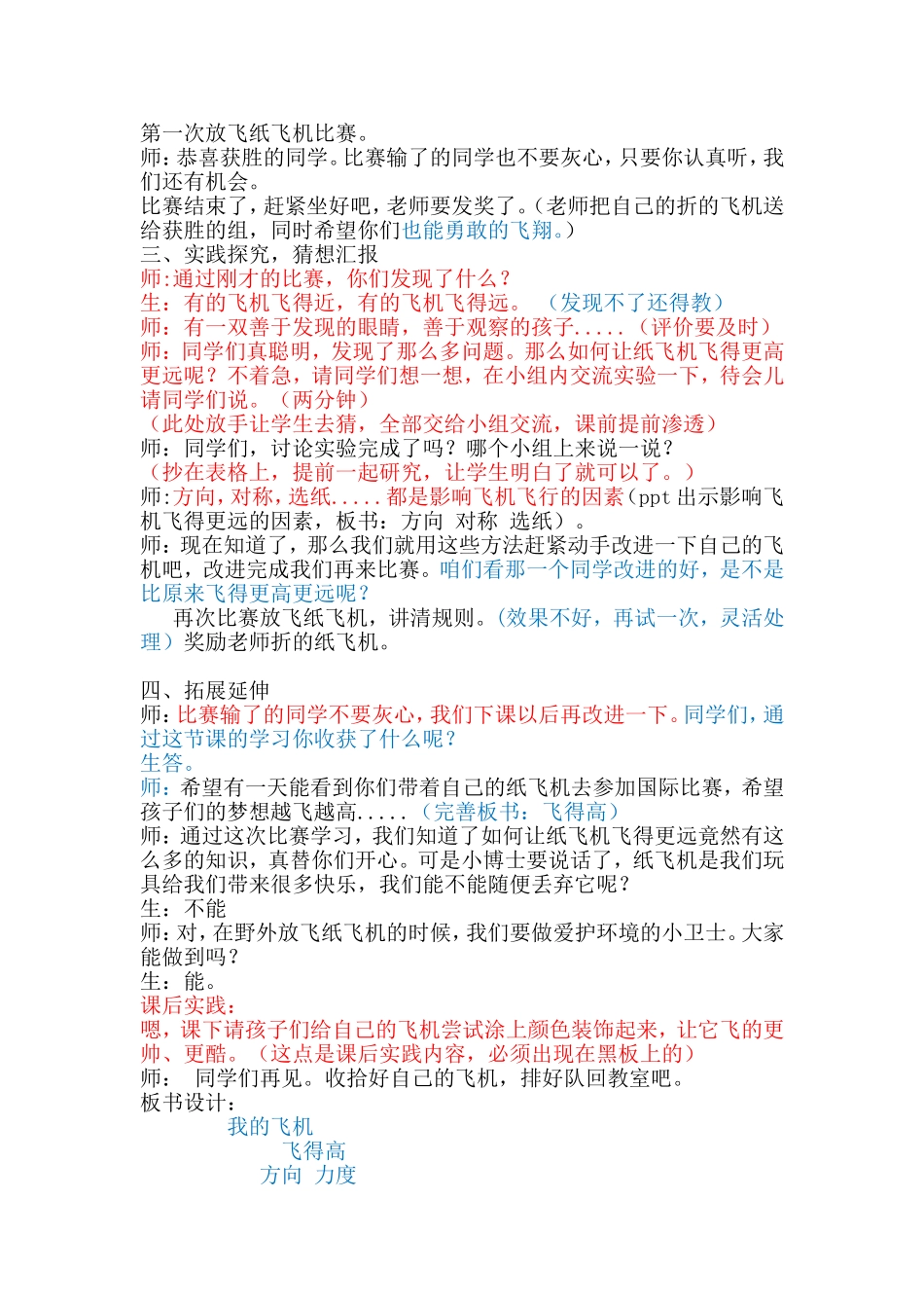 《我的飞机飞得高》教案_第3页
