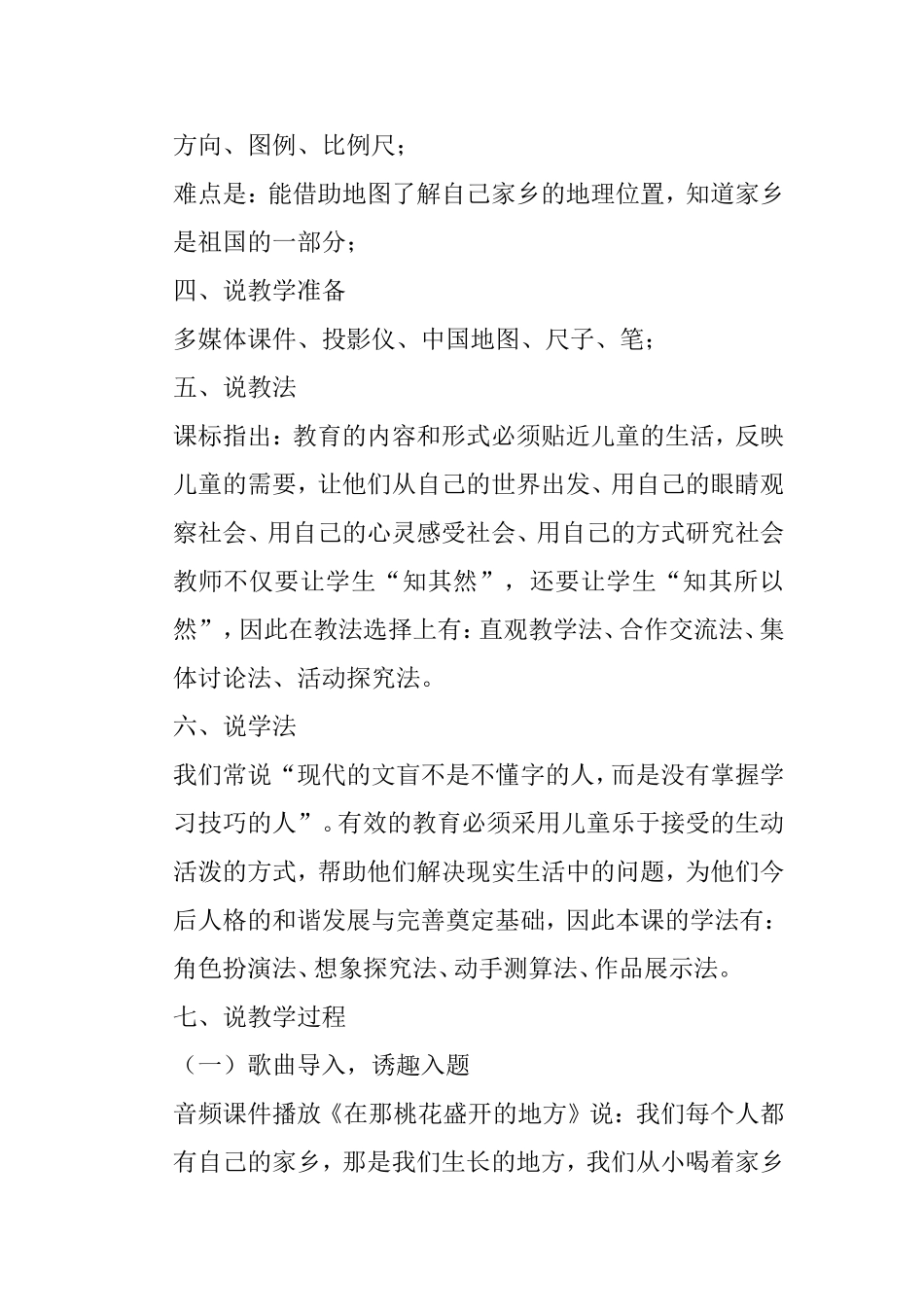 《我的家乡在哪里》第一课时说课稿_第2页