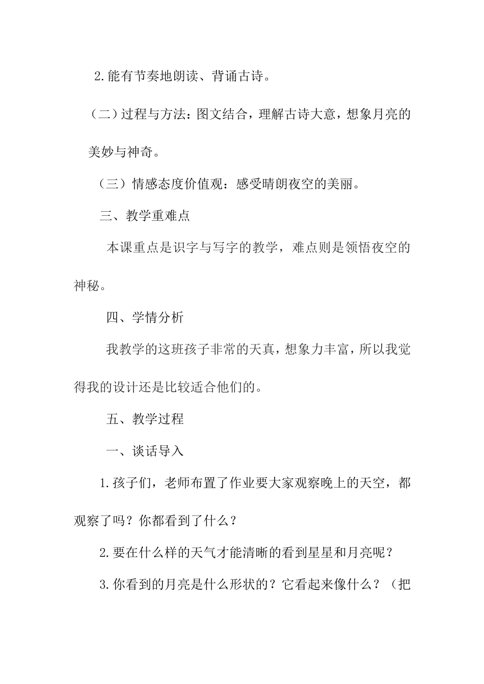 《古朗月行》教学设计_第2页