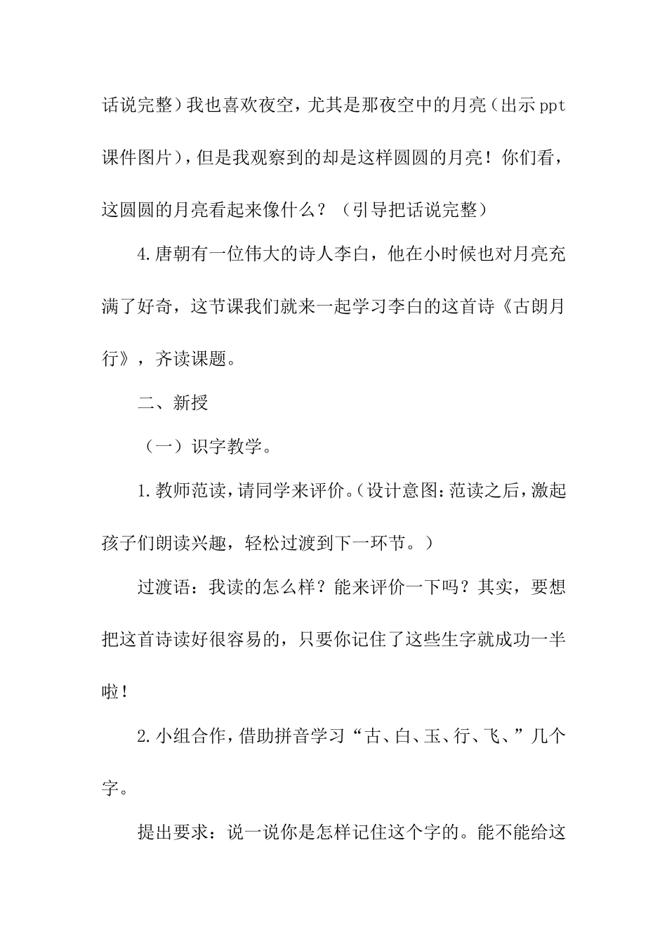 《古朗月行》教学设计_第3页