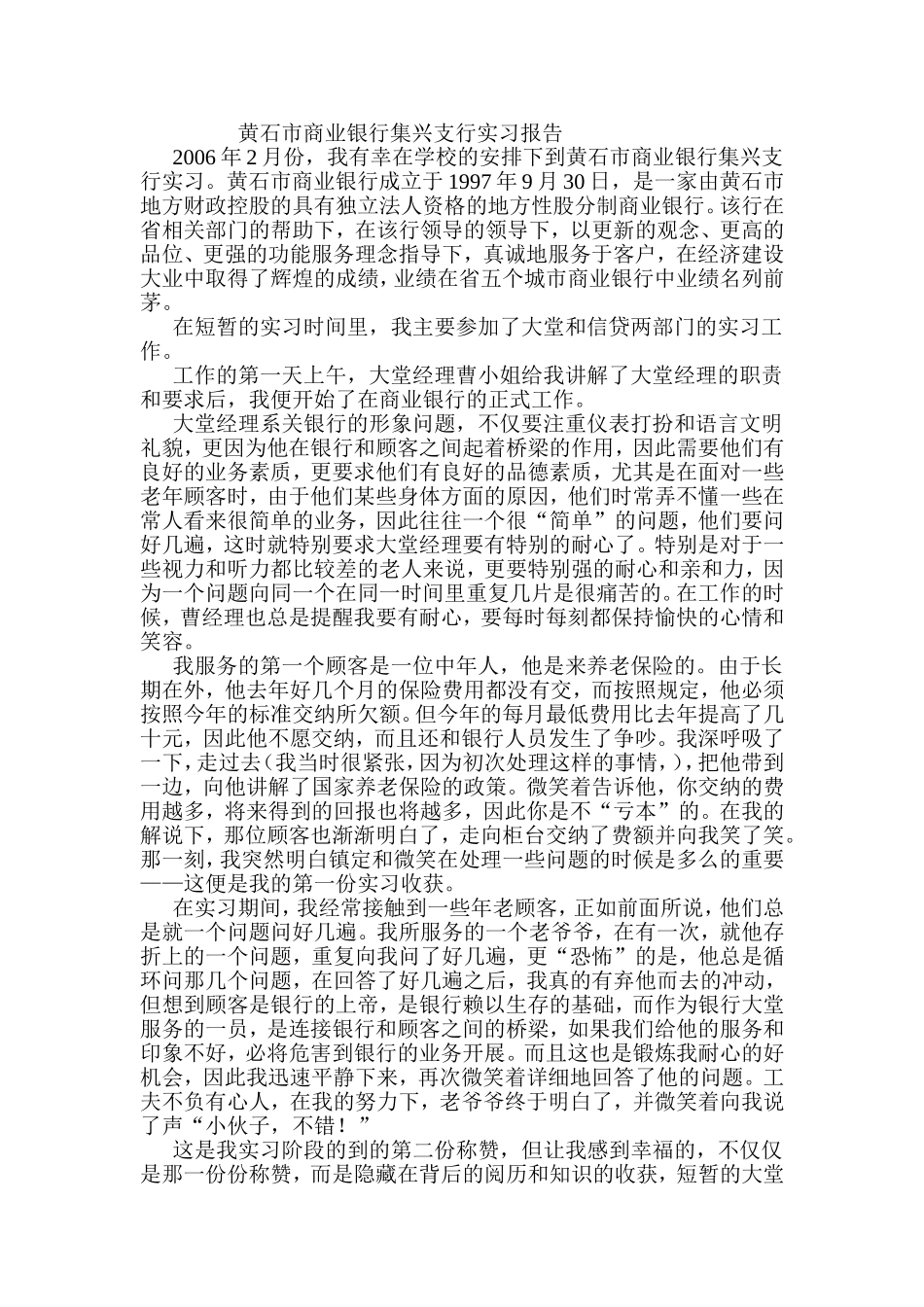 黄石市商业银行集兴支行实习报告_第1页