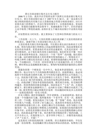 黄石市商业银行集兴支行实习报告