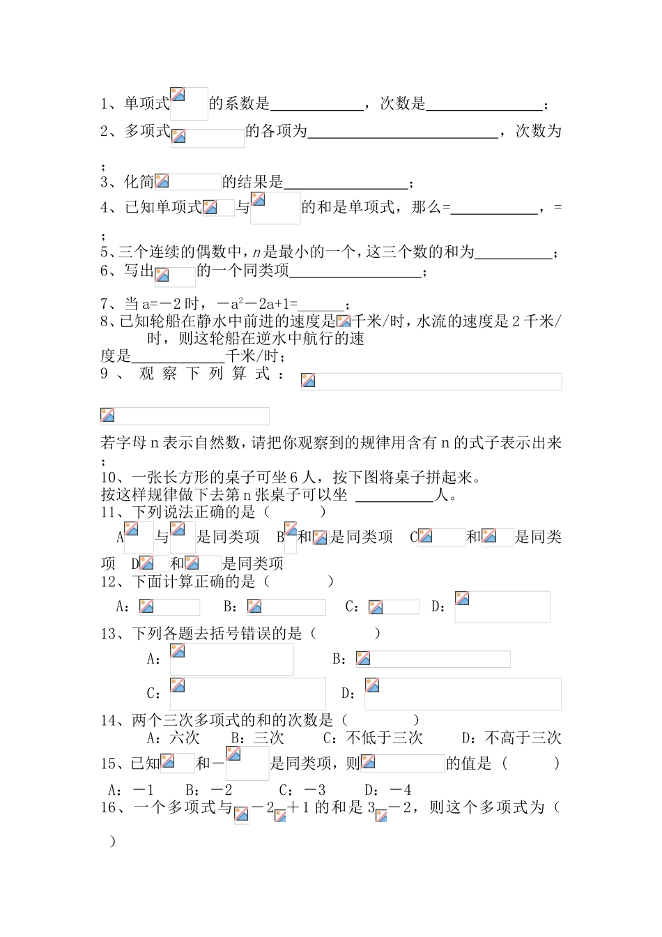 单项式专题练习_第1页