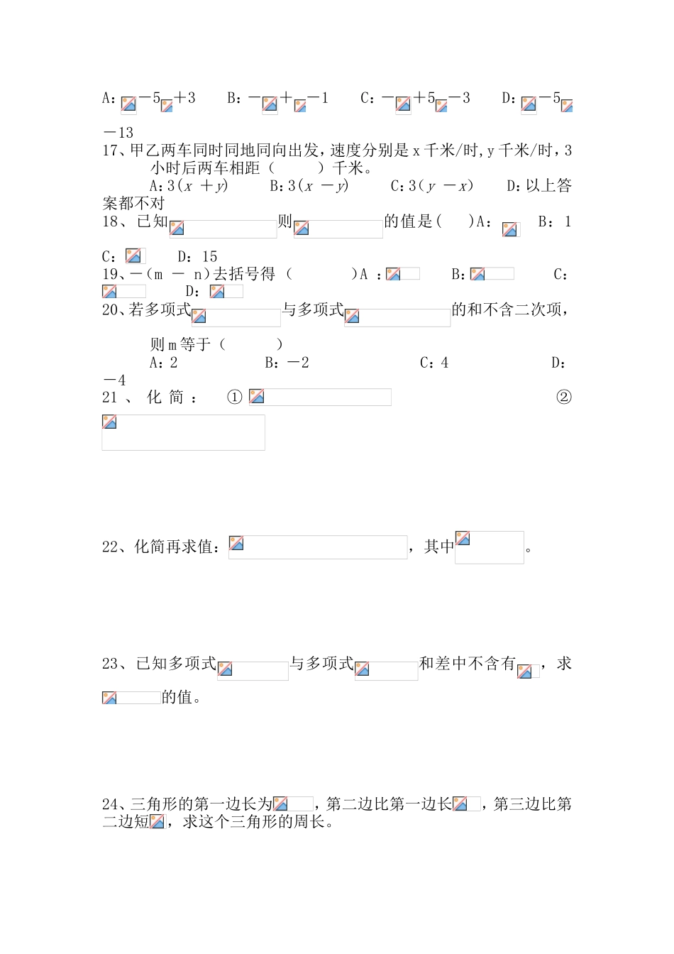 单项式专题练习_第2页