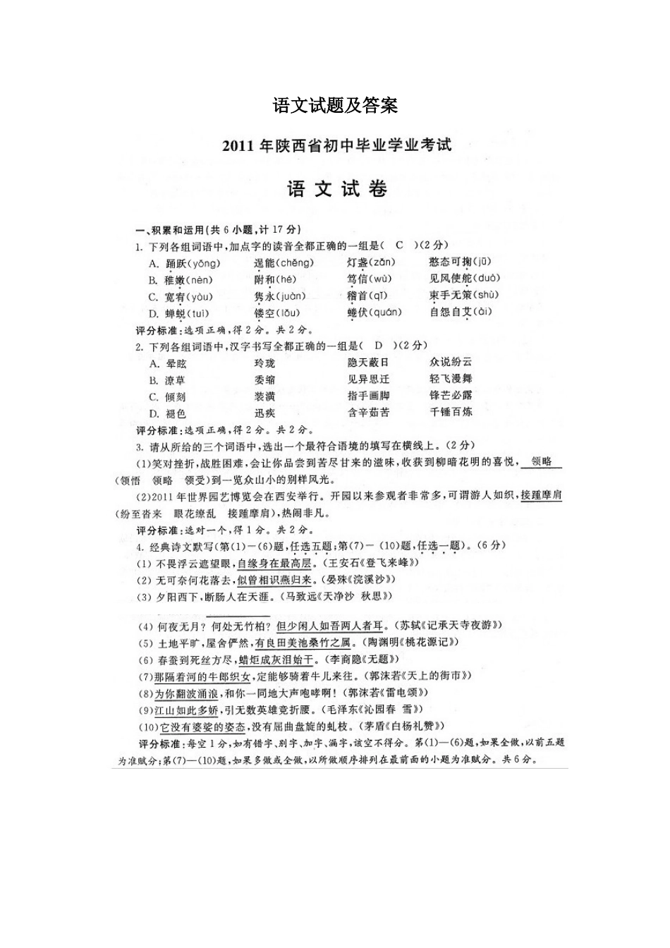 初中毕业考试语文试题及答案_第1页