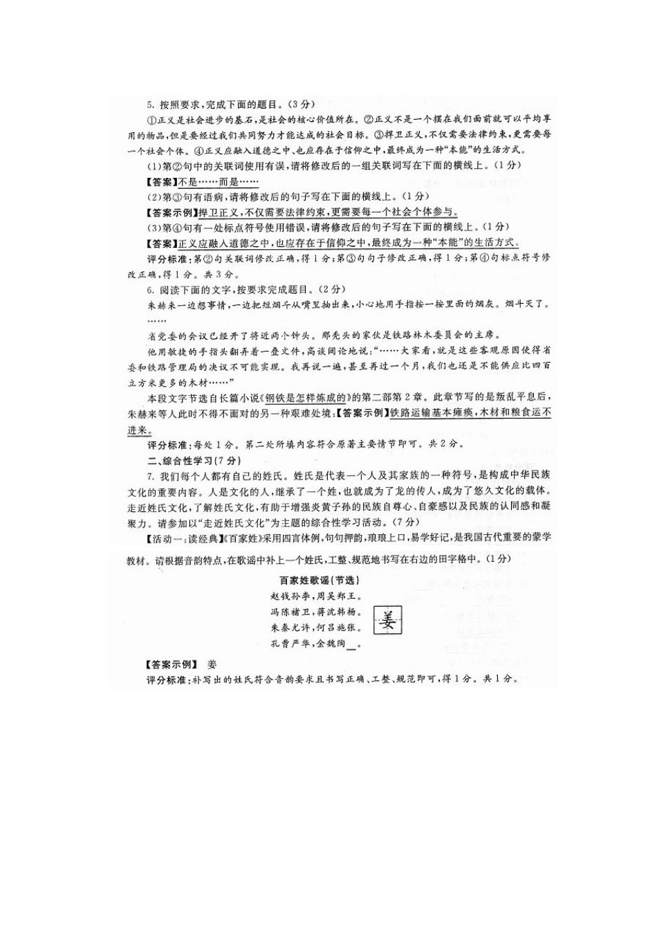 初中毕业考试语文试题及答案_第2页