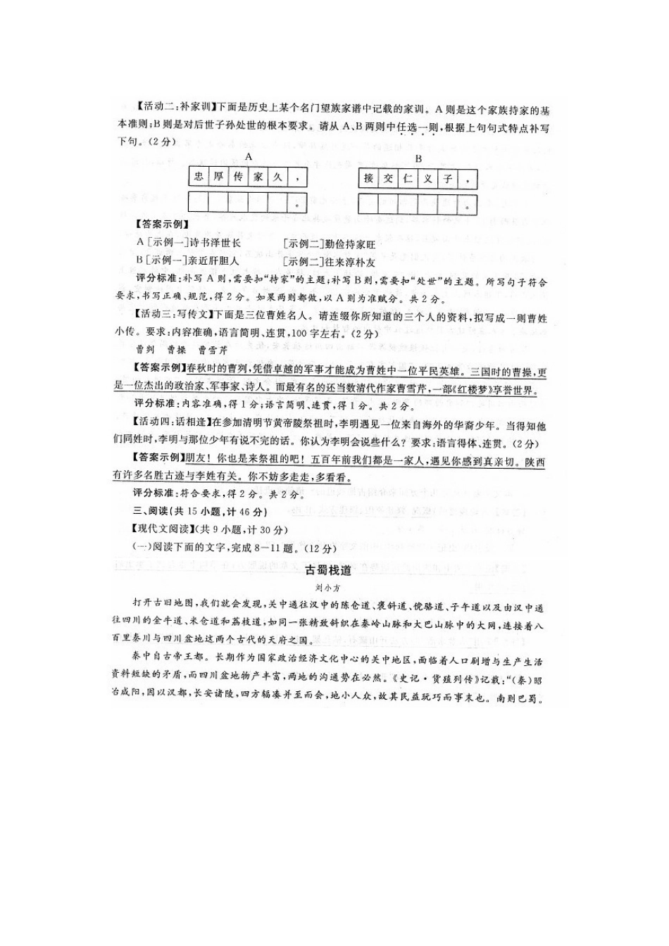 初中毕业考试语文试题及答案_第3页