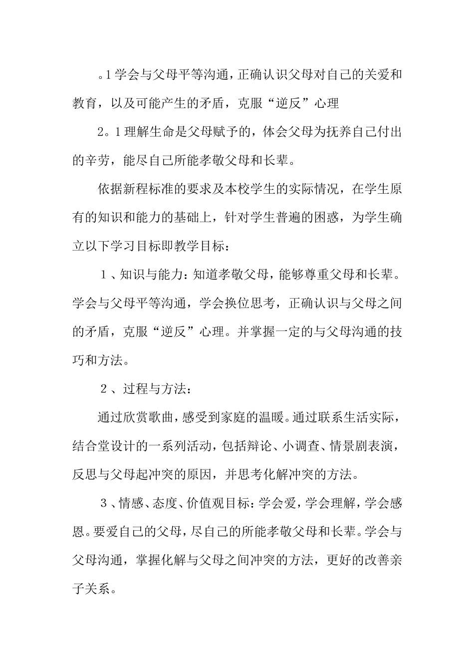 《我和父母》教学设计_第2页