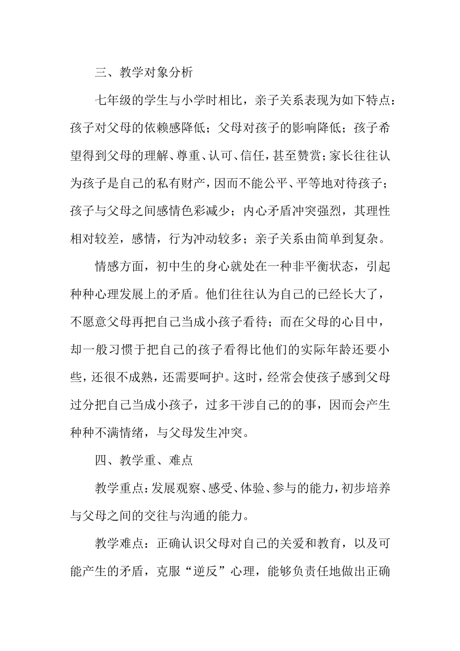 《我和父母》教学设计_第3页