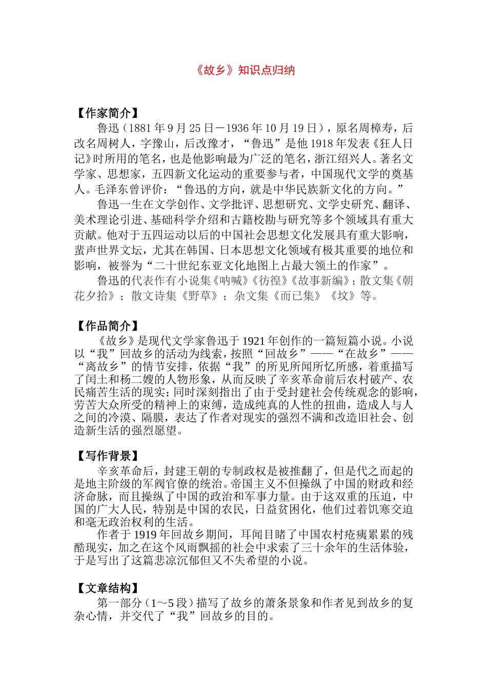 《故乡》知识点归纳_第1页