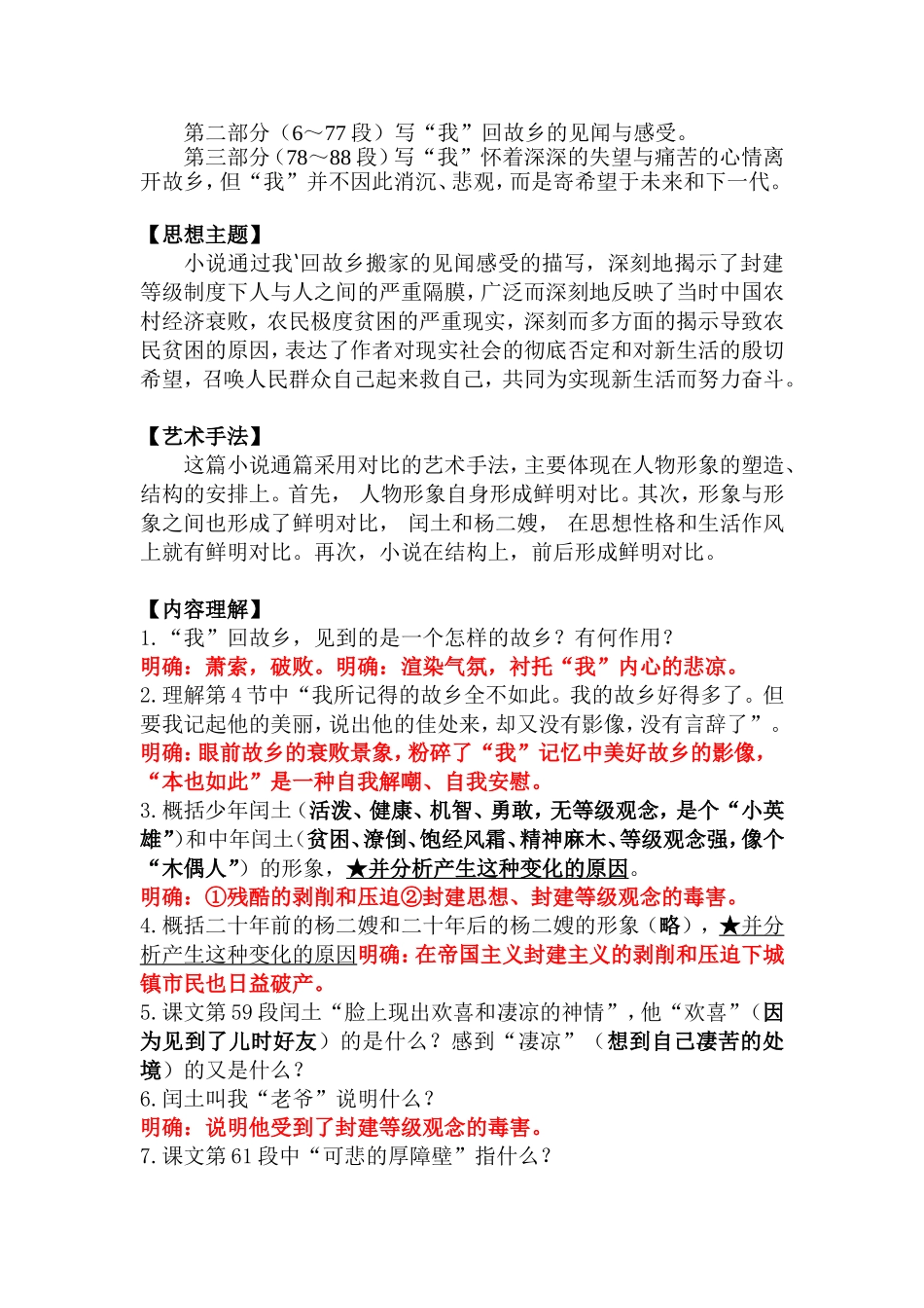 《故乡》知识点归纳_第2页