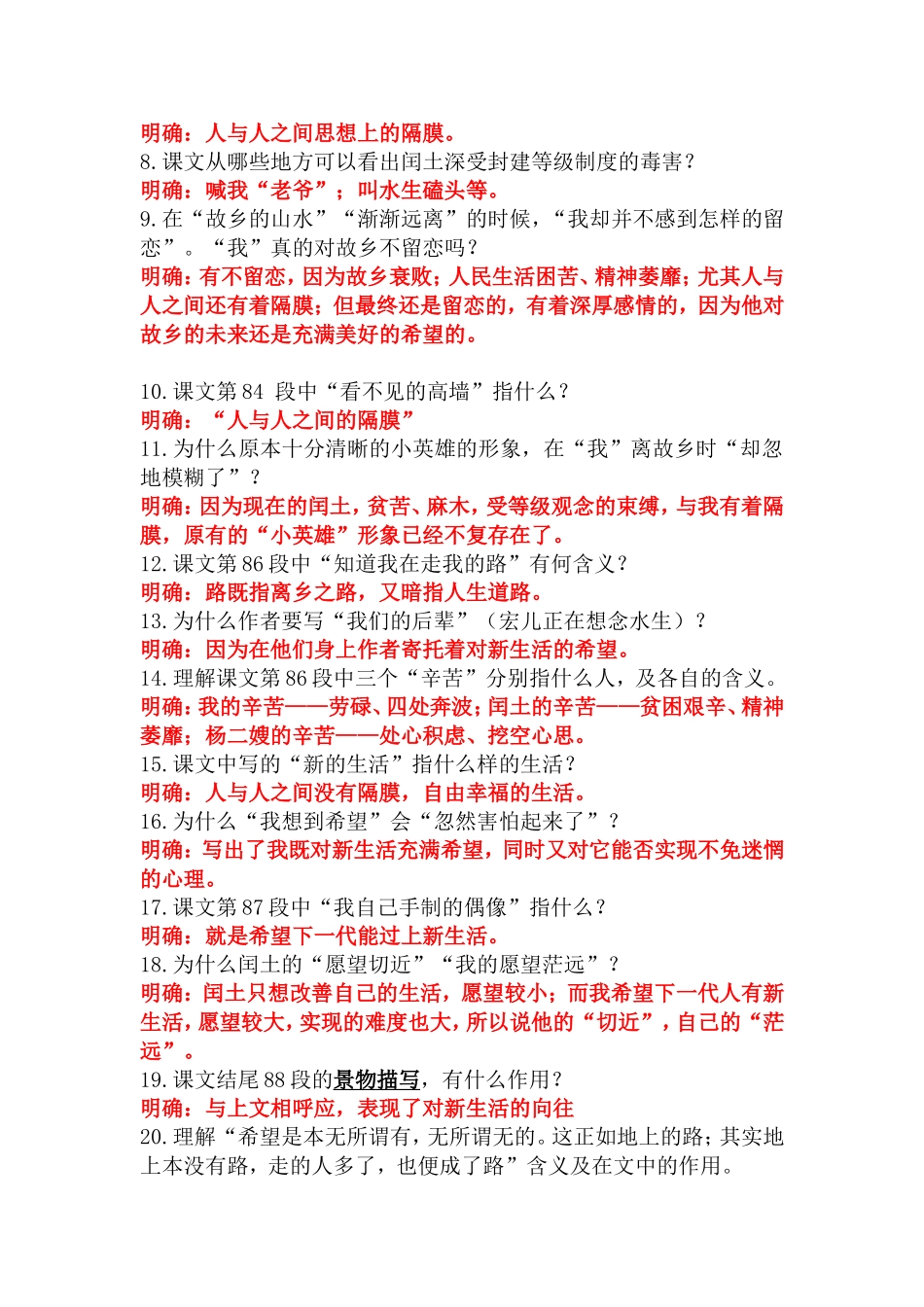 《故乡》知识点归纳_第3页