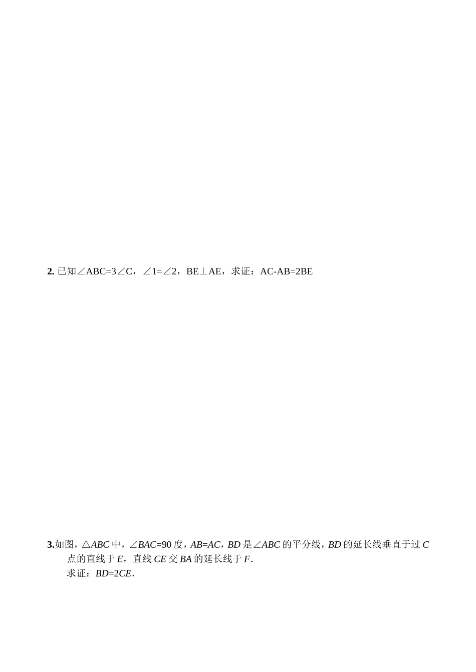 “截长补短法”证明线段的和差问题专题练习_第3页