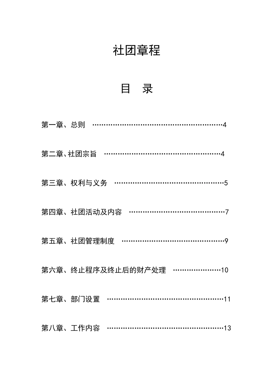 XXX学院XX动漫社申请书_第3页