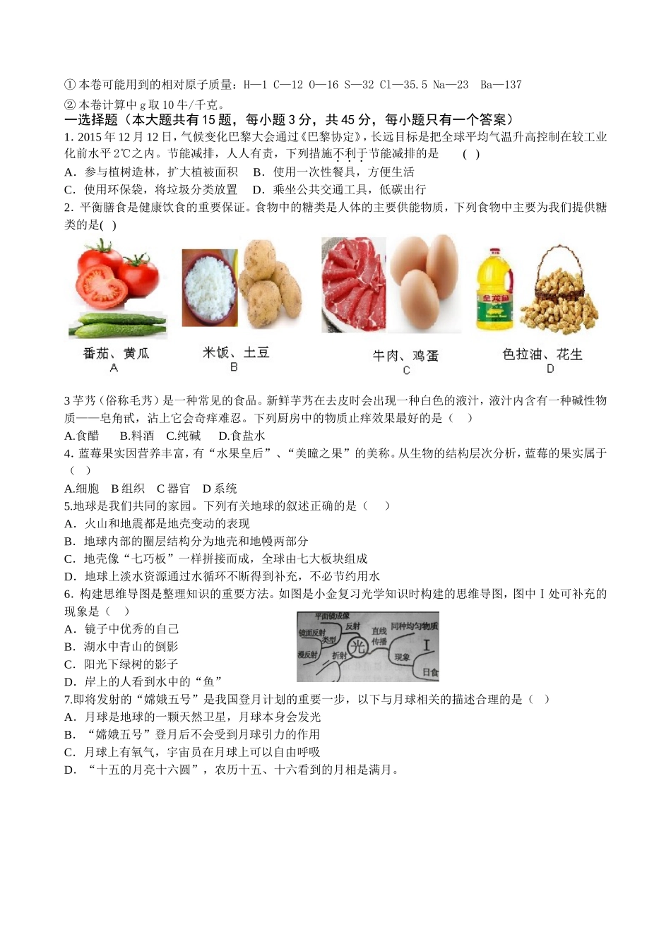 初中毕业生升学考试科学试卷_第1页