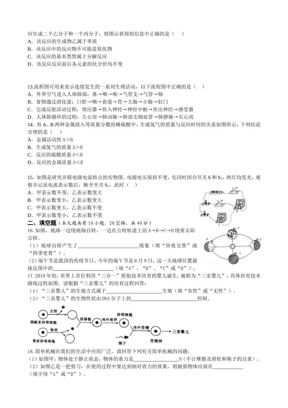 初中毕业生升学考试科学试卷_第3页