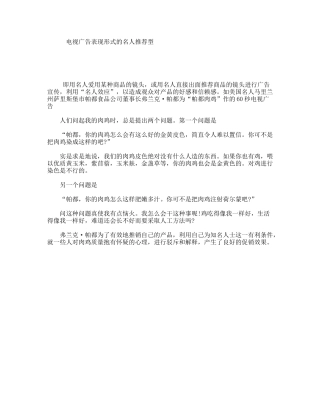 电视广告表现形式的名人推荐型