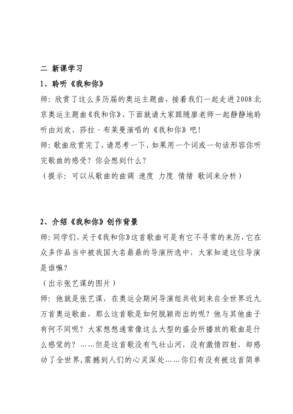 《我和你》教案_第2页