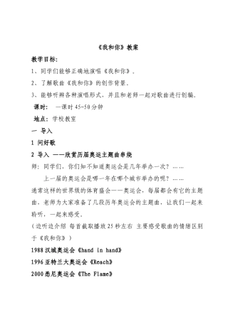 《我和你》教案