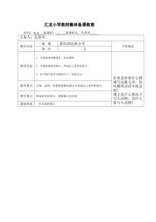 汇龙小学教师集体备课教案