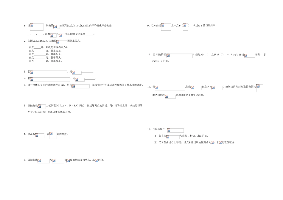 导数函数在某一点处的瞬时变化率导学案_第2页