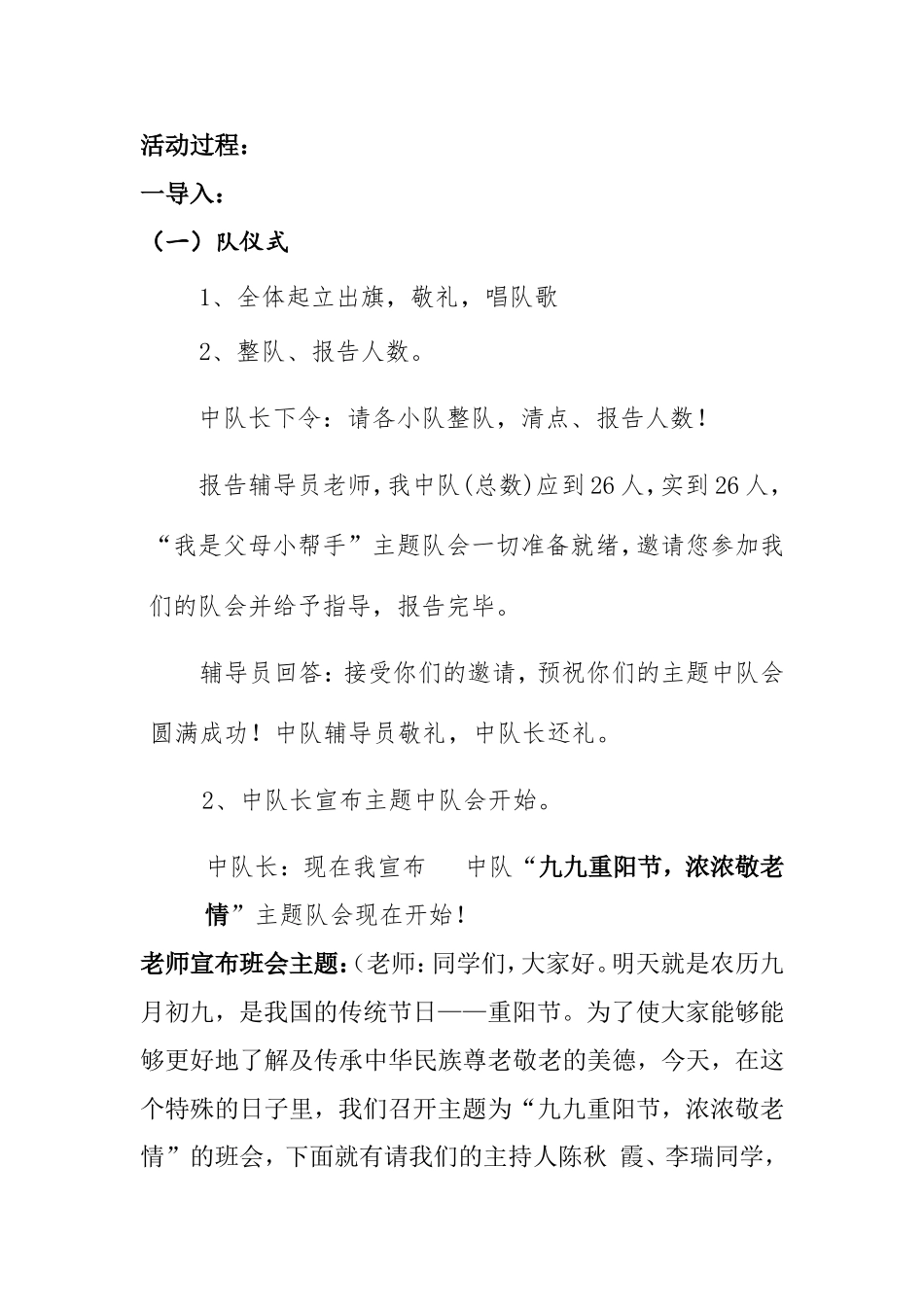 “九九重阳节，浓浓敬老情”的主题班会教案_第2页