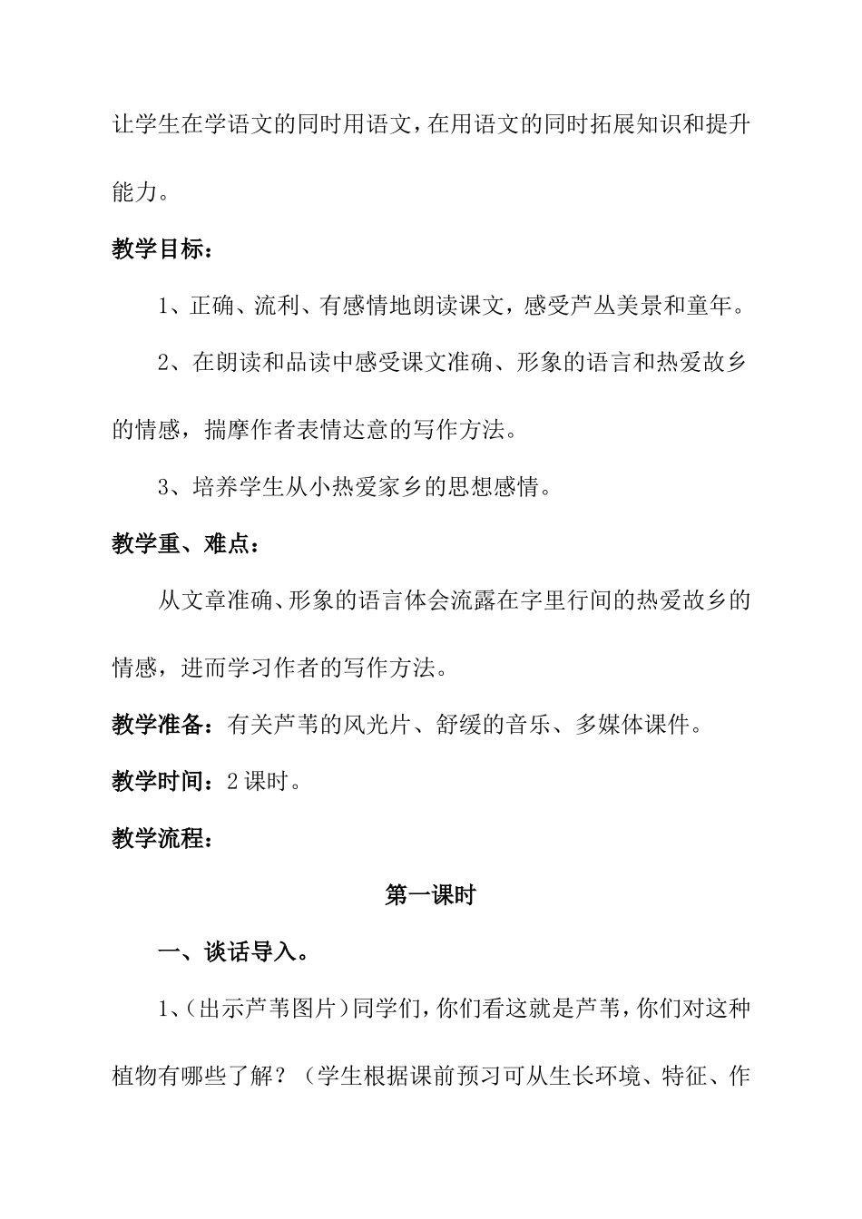 《故乡的芦苇》教学设计（精讲_第2页