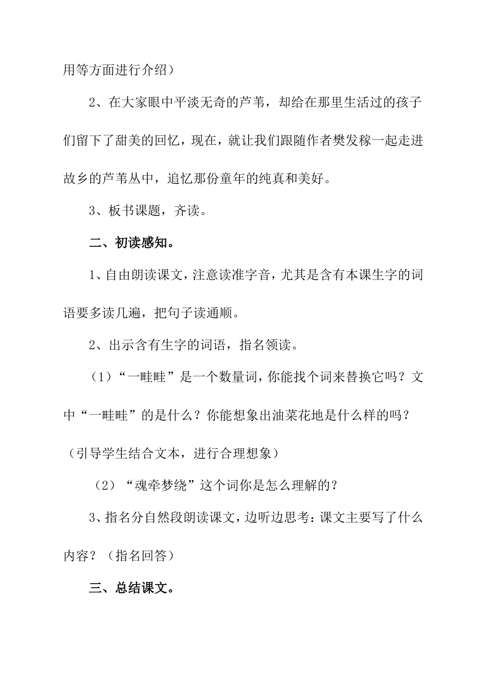 《故乡的芦苇》教学设计（精讲_第3页