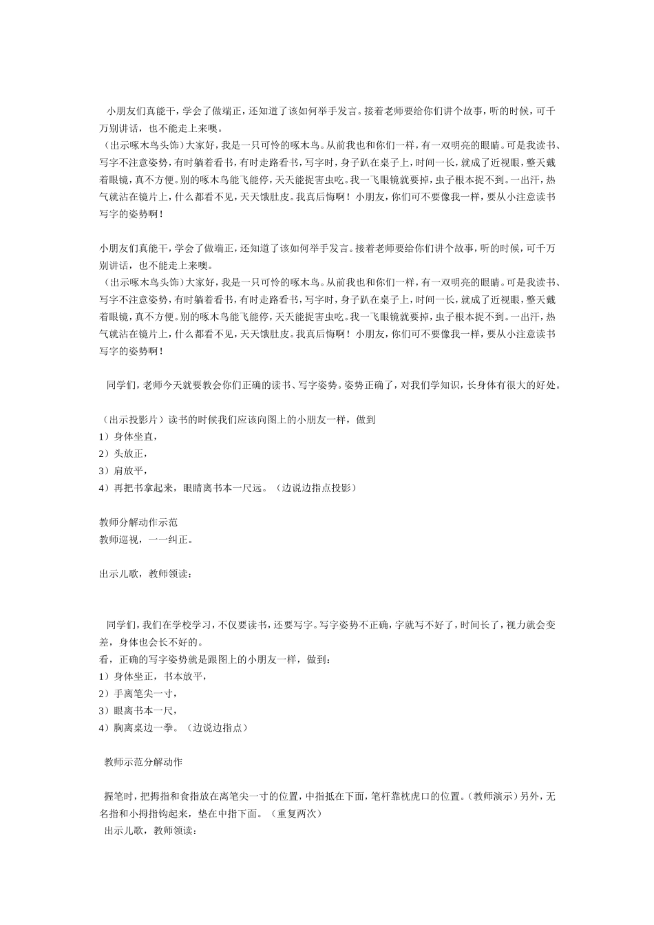 Yy家庭社区 小学一年级 教学设计_第2页