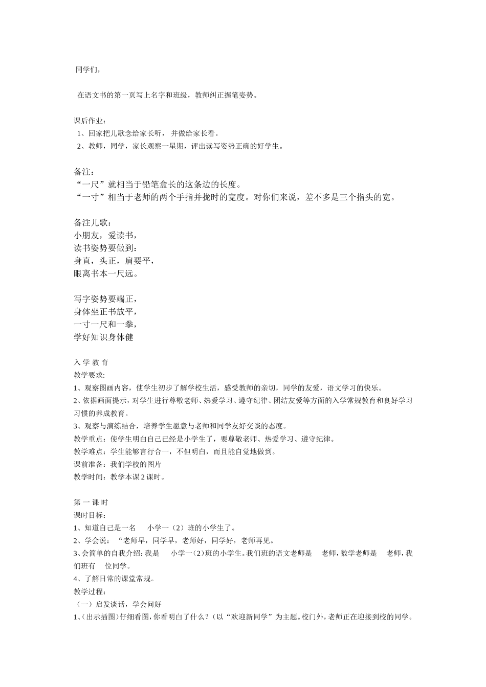 Yy家庭社区 小学一年级 教学设计_第3页