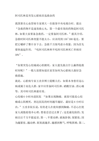 阿司匹林是突发心脏病首选救命药