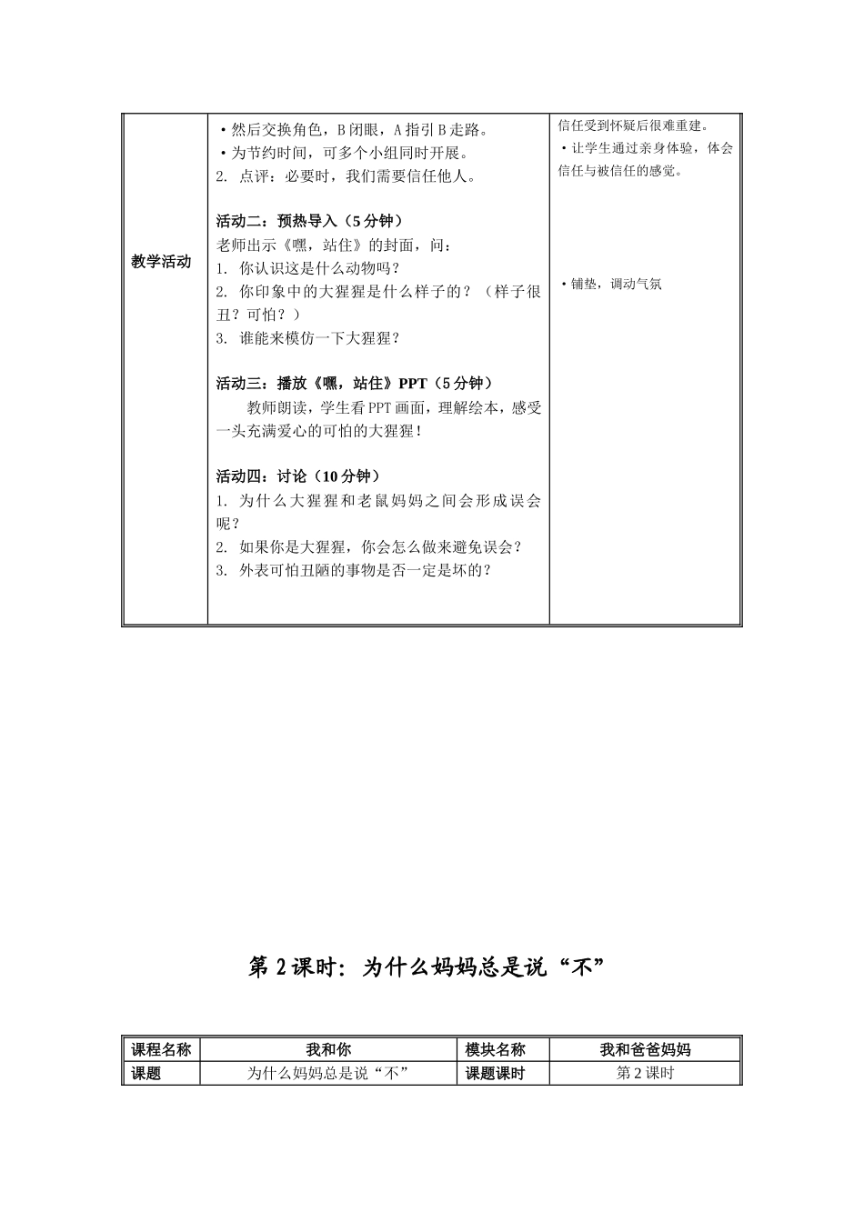 《我和你》课程纲要_第2页