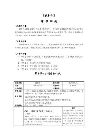 《我和你》课程纲要