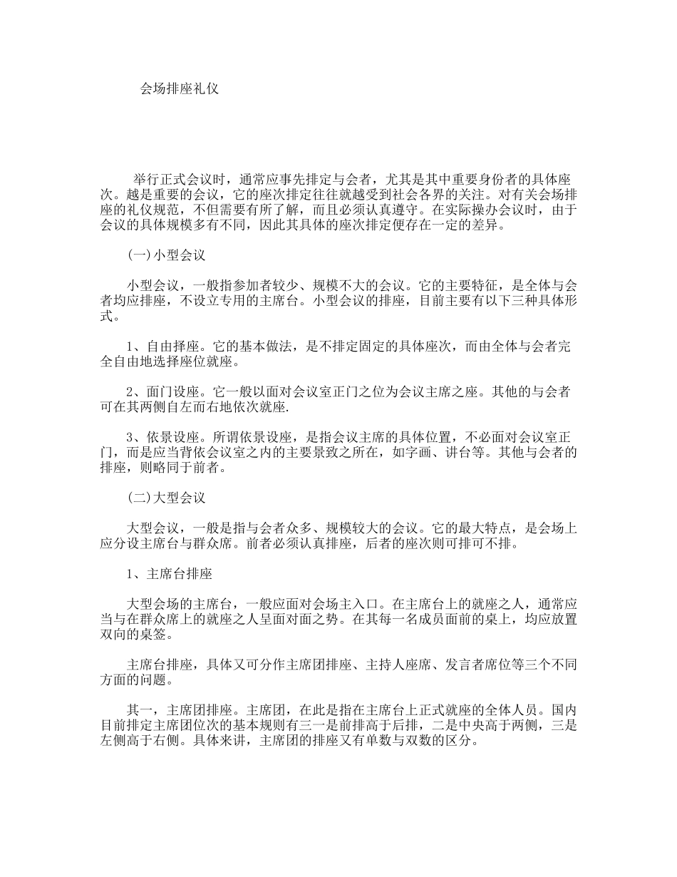 会场排座礼仪_第1页
