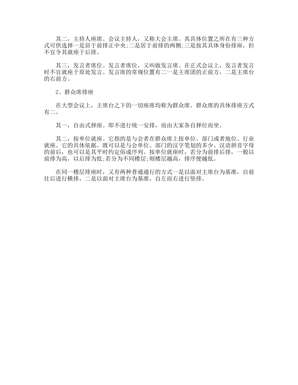 会场排座礼仪_第2页