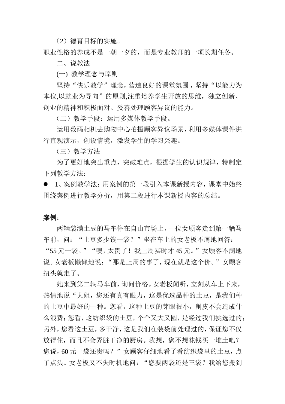 《顾客异议处理》说课教案_第2页