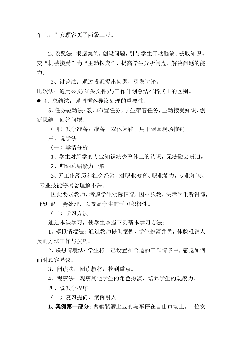 《顾客异议处理》说课教案_第3页