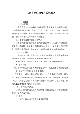 《顾客异议处理》说课教案