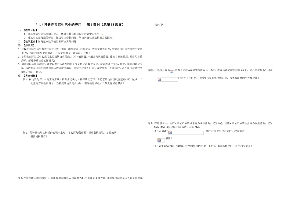 导数在实际生活中的应用  教案_第1页