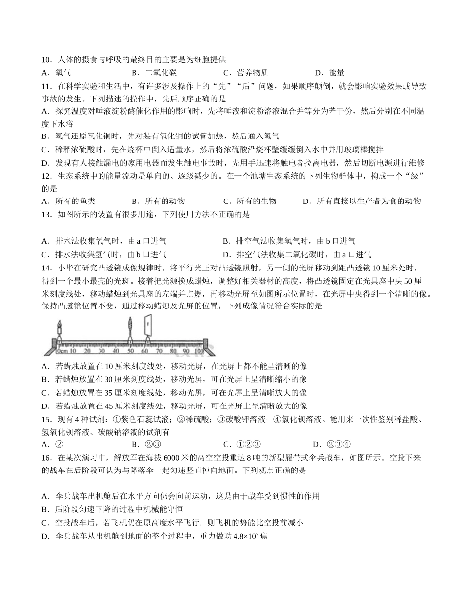 初中学业水平考试科学试题卷_第2页