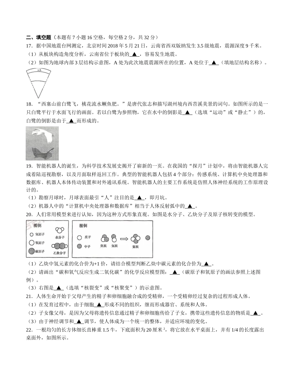 初中学业水平考试科学试题卷_第3页