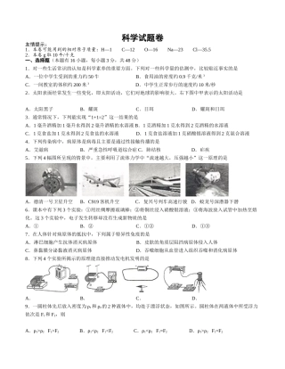 初中学业水平考试科学试题卷