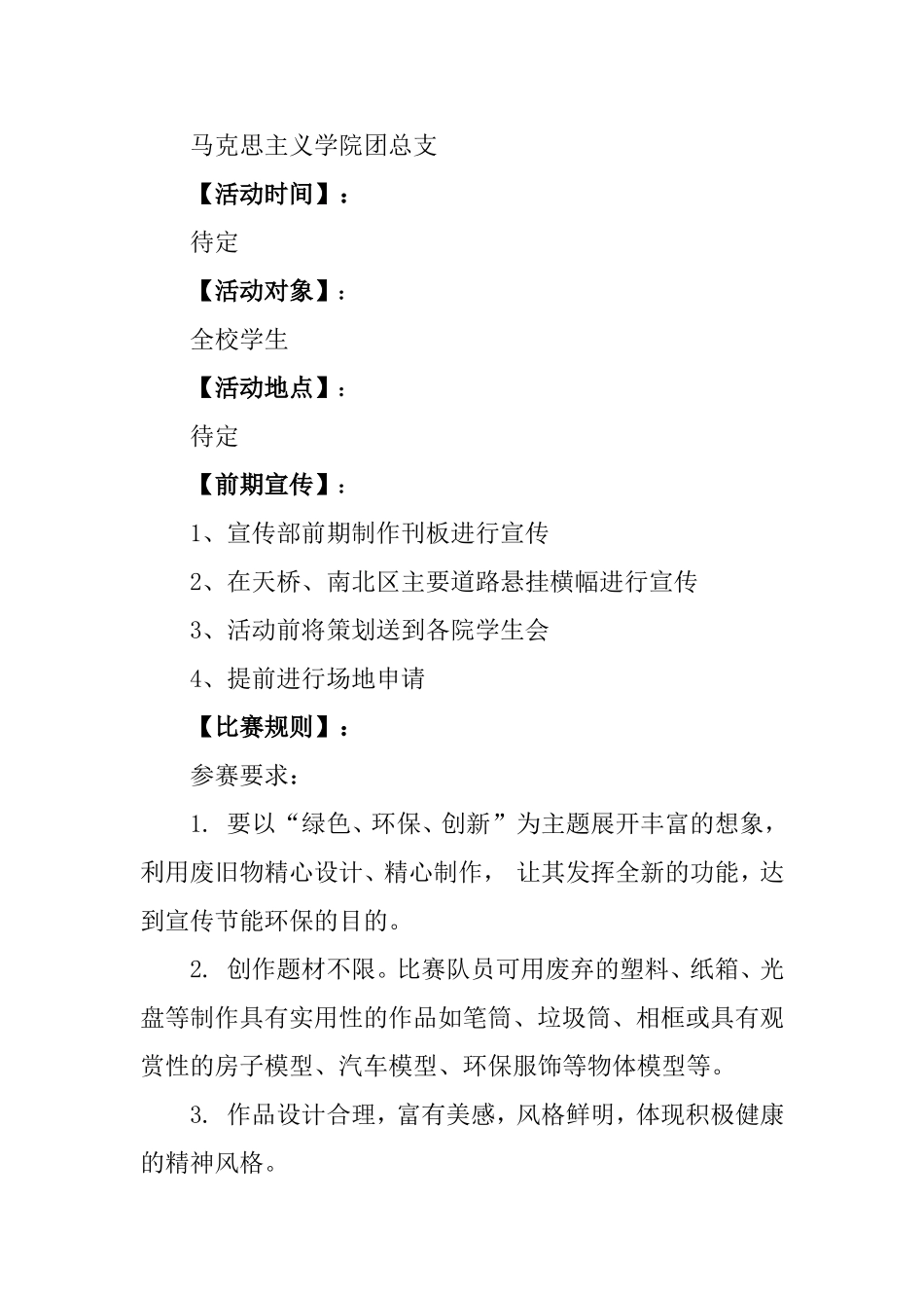 “旧物大改造”废物利用创意设计大赛策划书_第2页