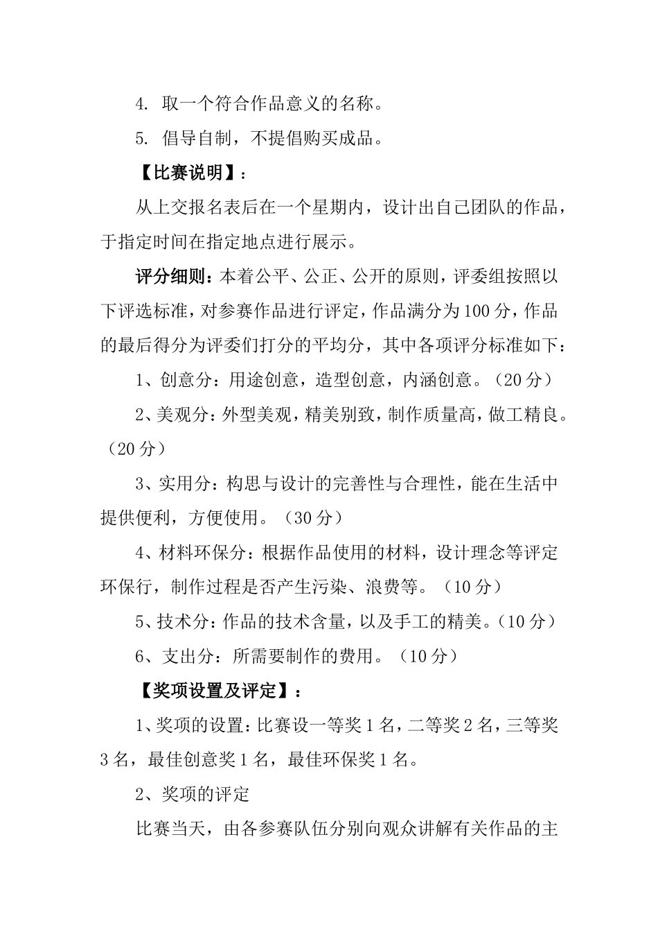 “旧物大改造”废物利用创意设计大赛策划书_第3页