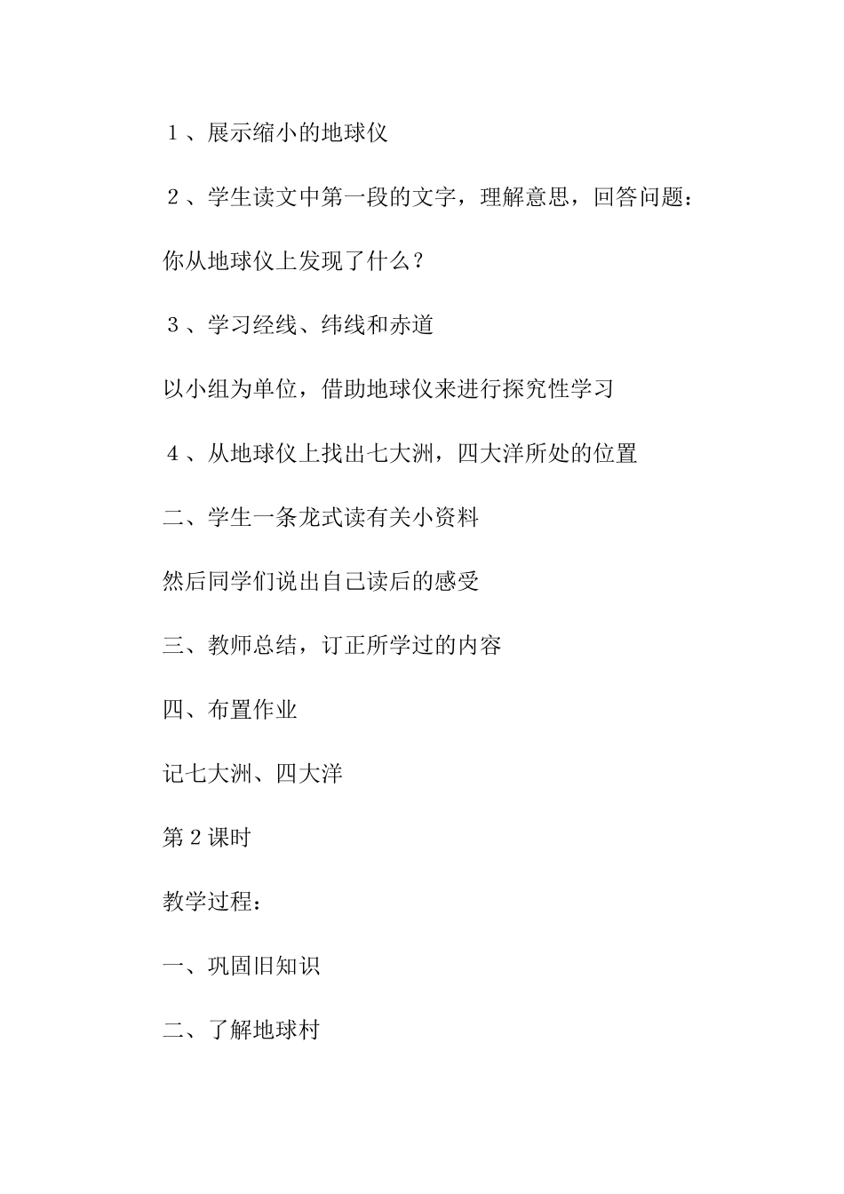 《我们的地球村》教案_第2页