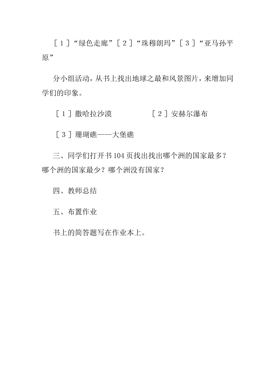 《我们的地球村》教案_第3页