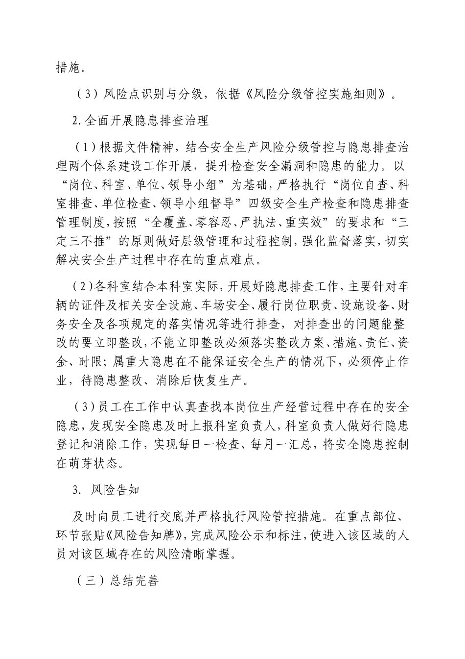 安全风险分级管控和隐患排查治理工作方案_第2页